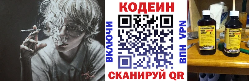 Codein напиток Lean (лин)  Закаменск 